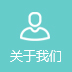 關(guān)注我們